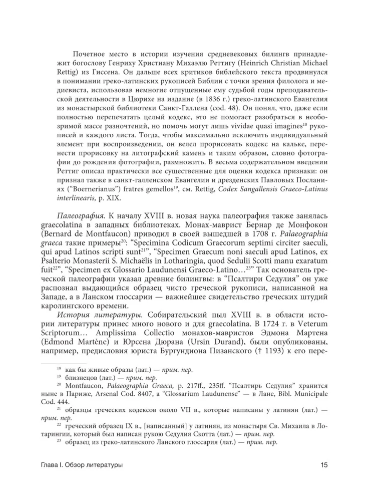 Греко-латинское Средневековье. От блаженного Иеронима до Николая Кузанского